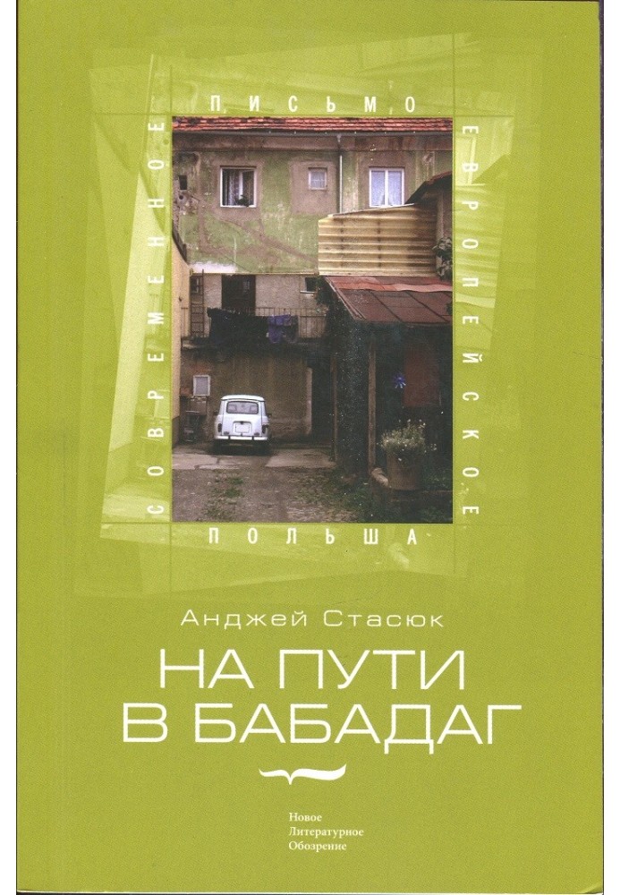 Book On the way to Babadag