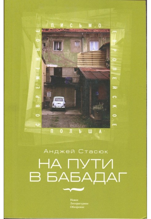 Book On the way to Babadag