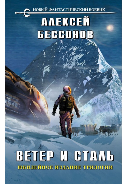 Book Wind and steel. Trilogy