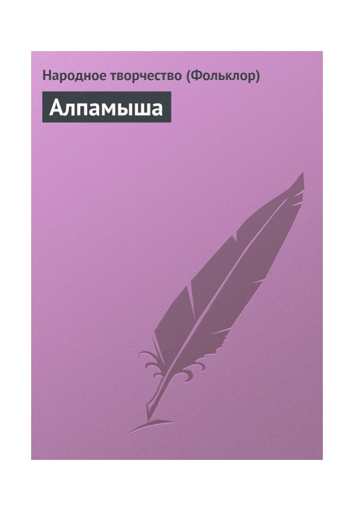 Book Alpamysha
