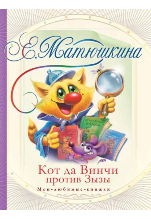 Book Cat da Vinci vs Zyzy