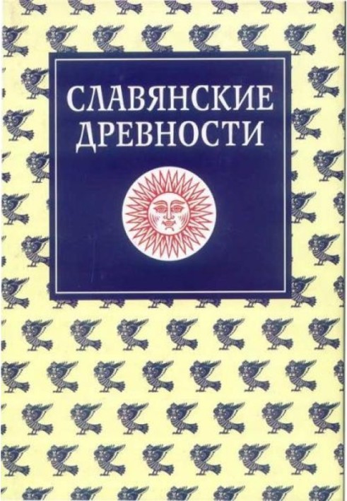 Book Slavic antiquities. Ethnolinguistic dictionary in five volumes. Volume 3