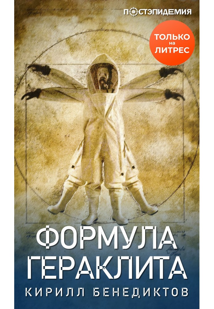Book Heraclitus' formula