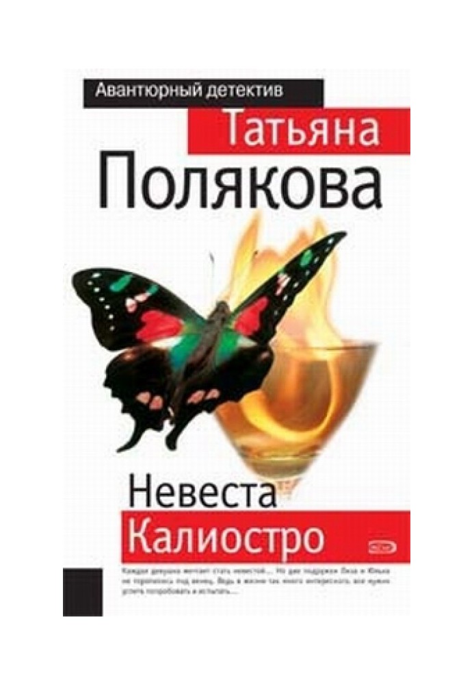 Book The Bride of Cagliostro