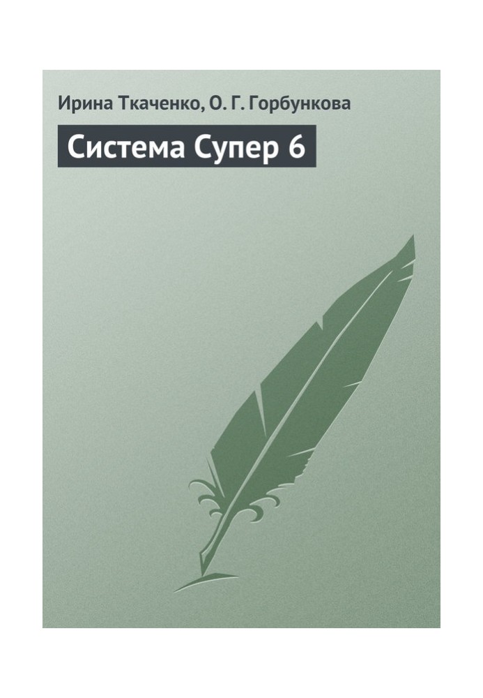 Book Super 6 system