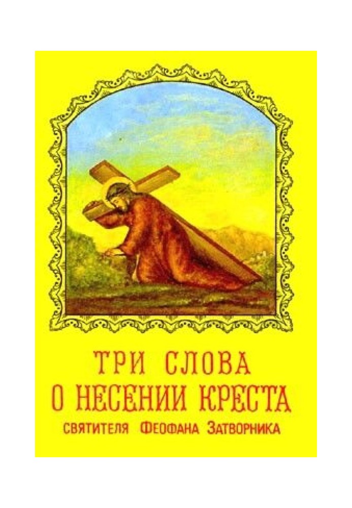 Book THREE WORDS ABOUT CARRYING THE CROSS