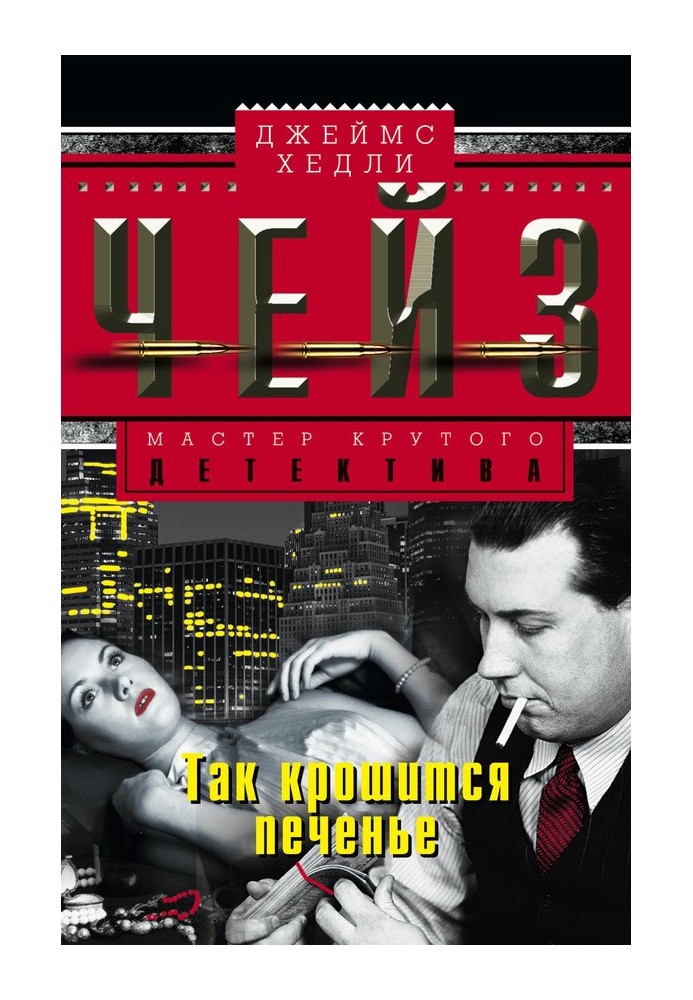 Книга Так крошится печенье