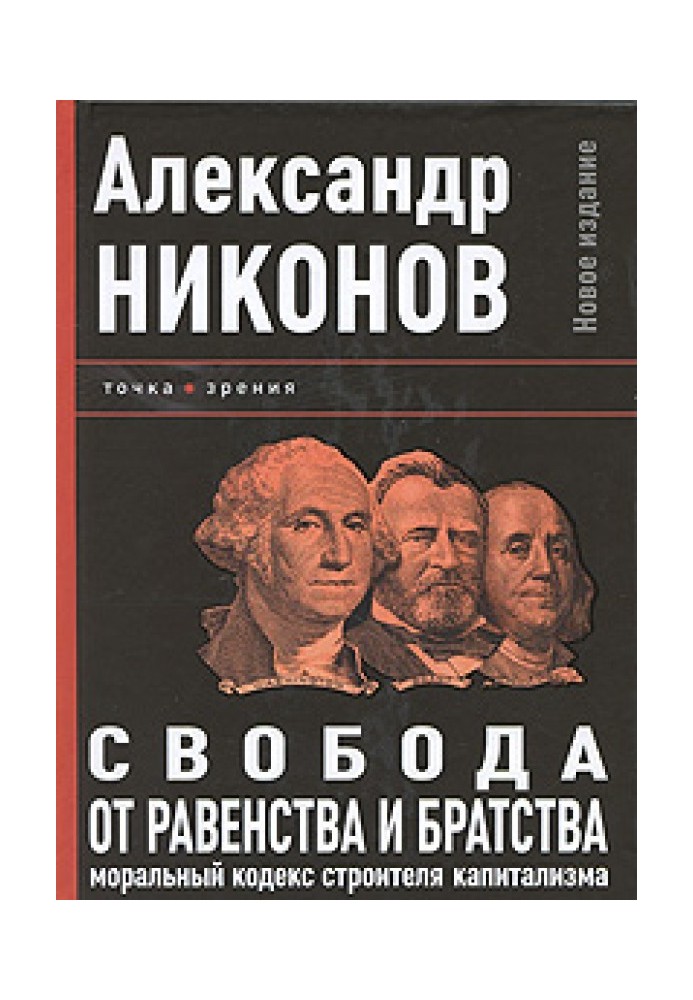Book Freedom from equality and fraternity