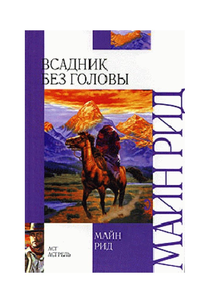 Книга Всадник без головы