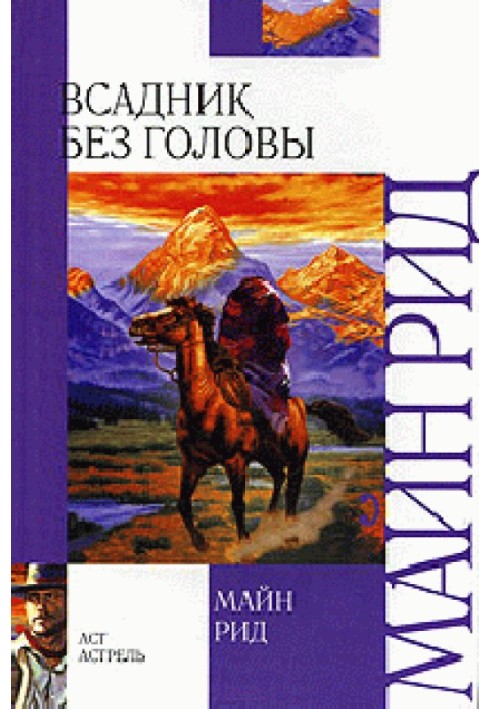 Книга Всадник без головы