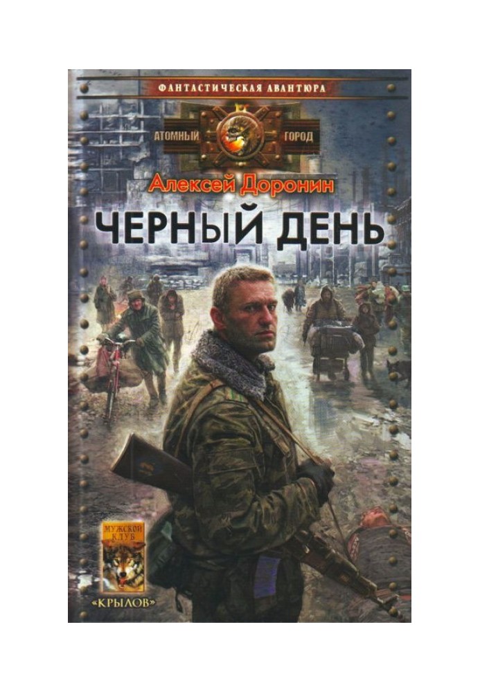 Книга Чорний день