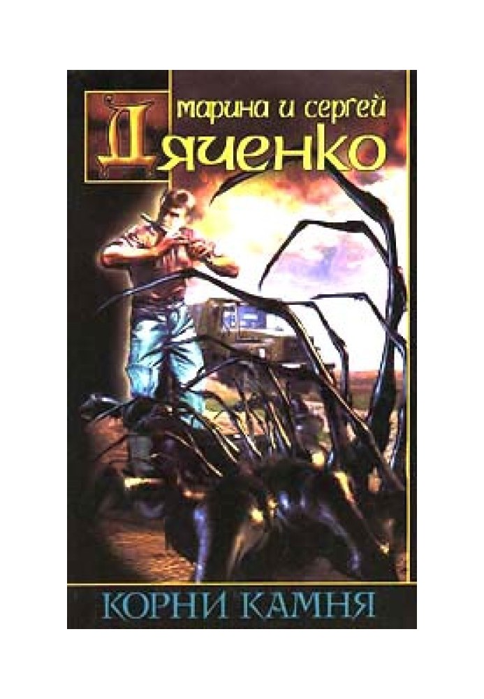 Книга Горелая башня