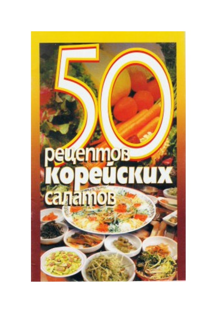 Book 50 Korean salad recipes