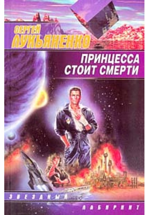 Book The princess is worth dying for