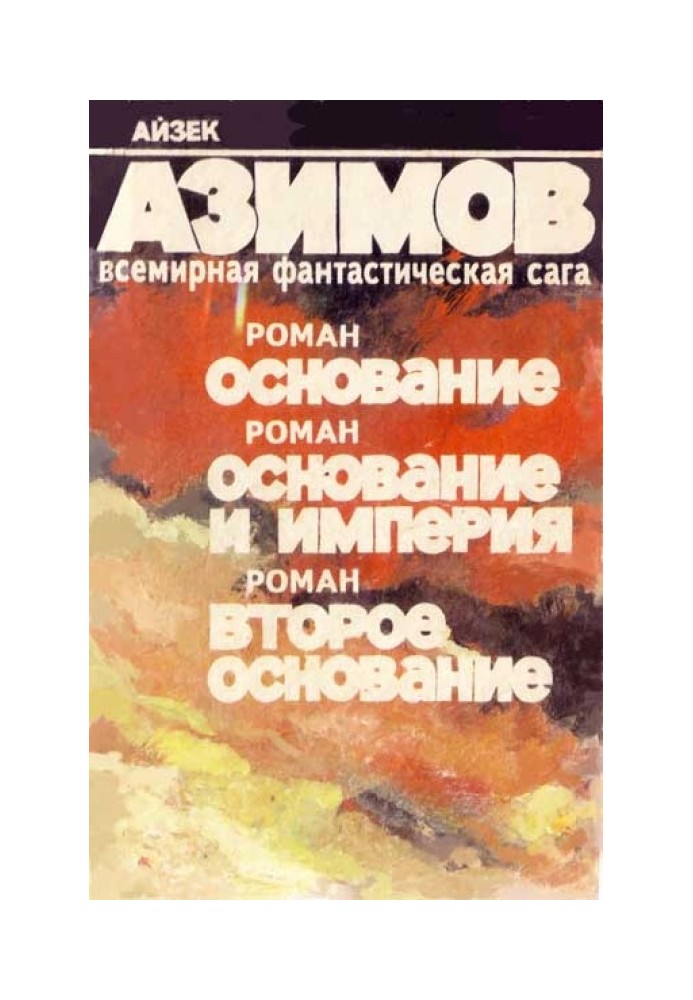 Book Second Foundation