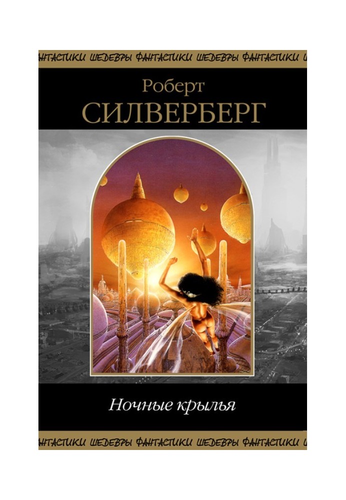 Книга Нічні крила