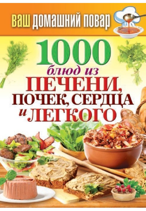 Book 1000 dishes from liver, kidneys, heart and lungs