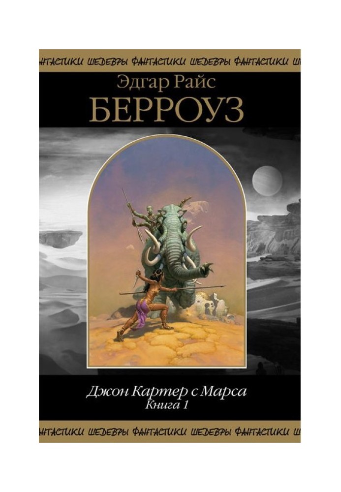 Book John Carter from Mars. Book 1