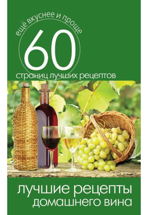Book The best homemade wine recipes