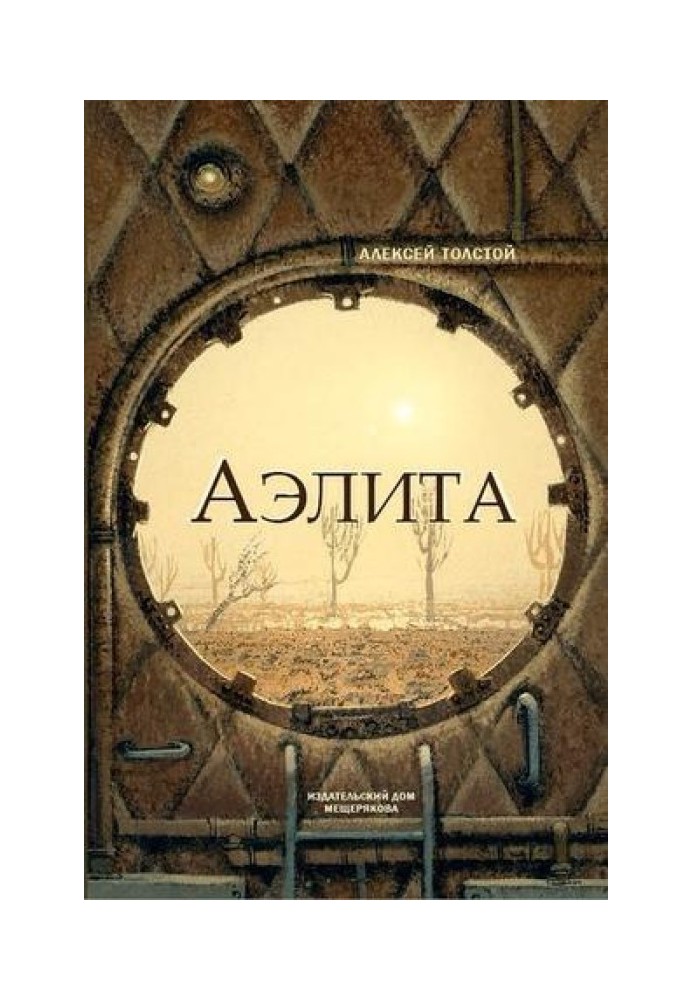 Book Aelita (Sunset of Mars)