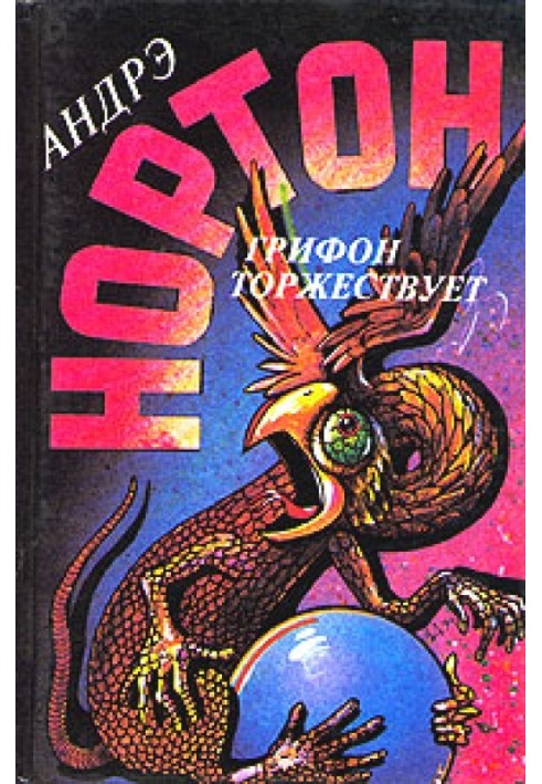 Book Griffin: Griffin triumphs (part 2)