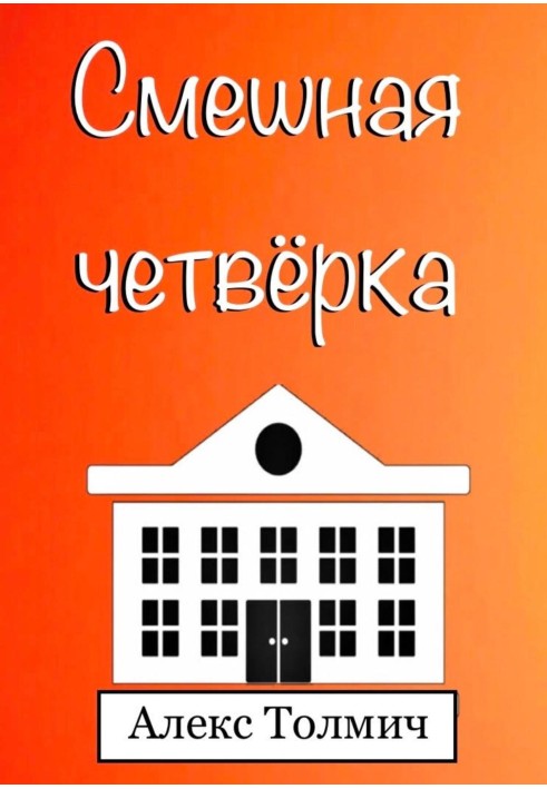 Book Funny four