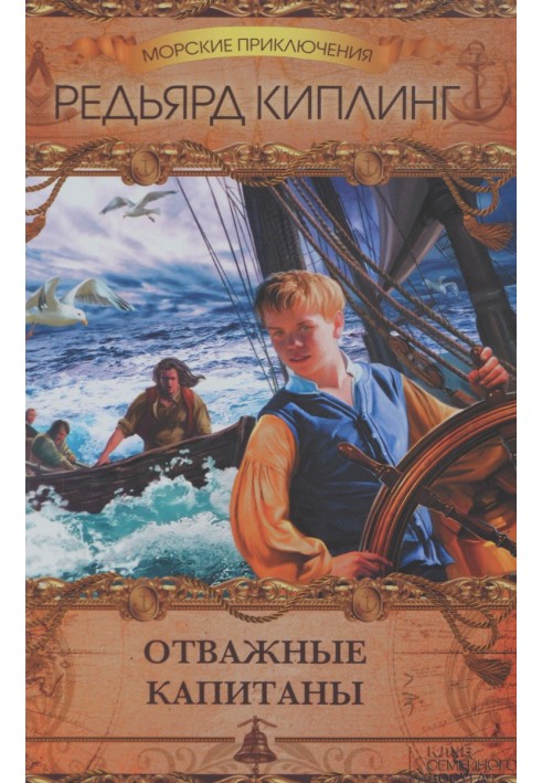 Book Brave captains. Collection