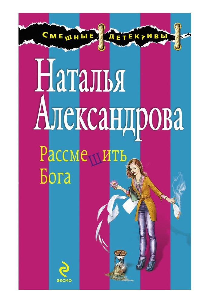 Book Make God Laugh