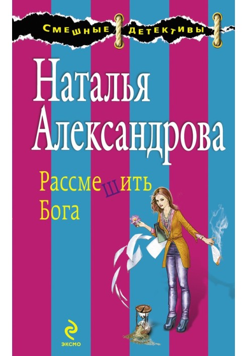 Book Make God Laugh