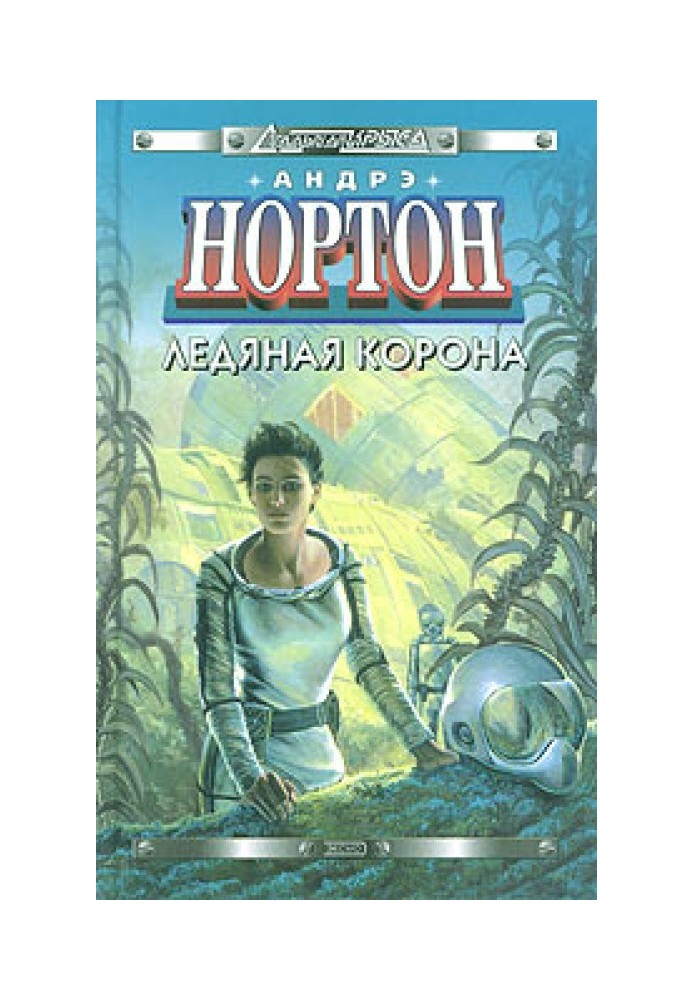 Книга Крижана корона