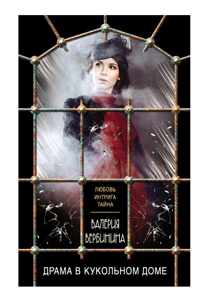 Book Drama in a Doll's House