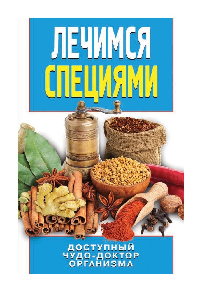Book Treat yourself with spices
