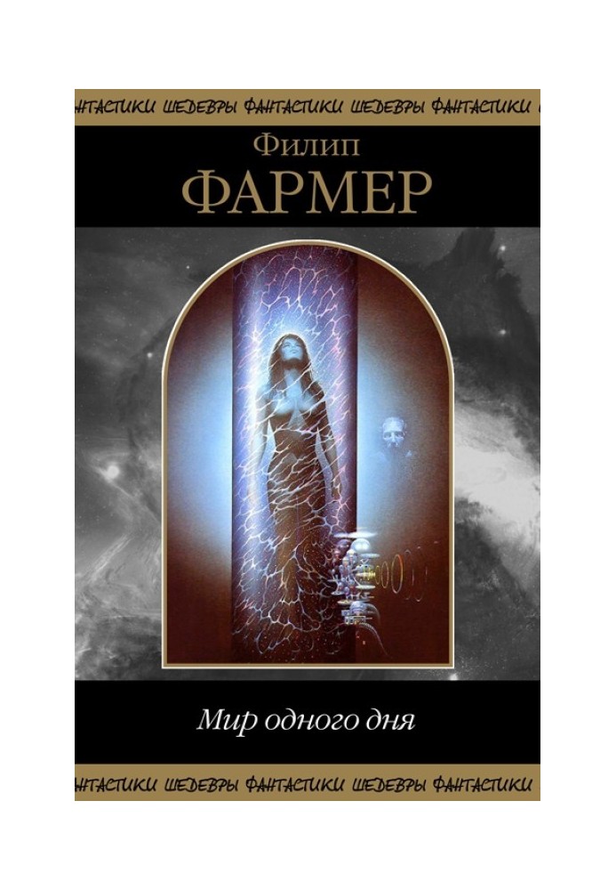 Book The world of one day (collection)