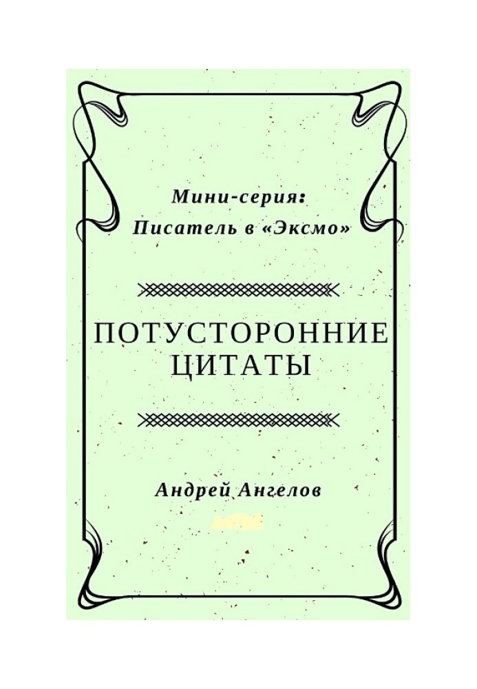 Book Otherworldly Quotes