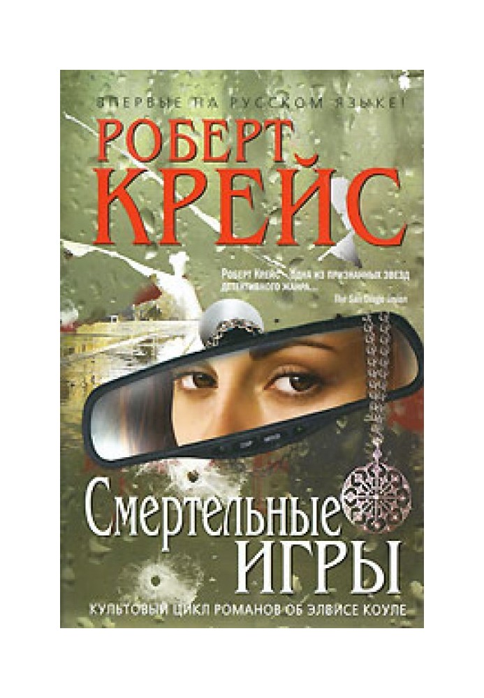 Книга Смертельні ігри