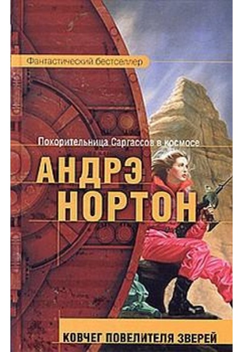 Book Beastmaster's Ark