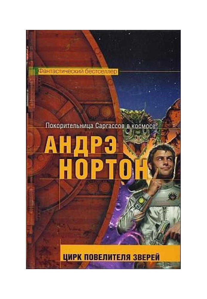 Book Beastmaster Circus