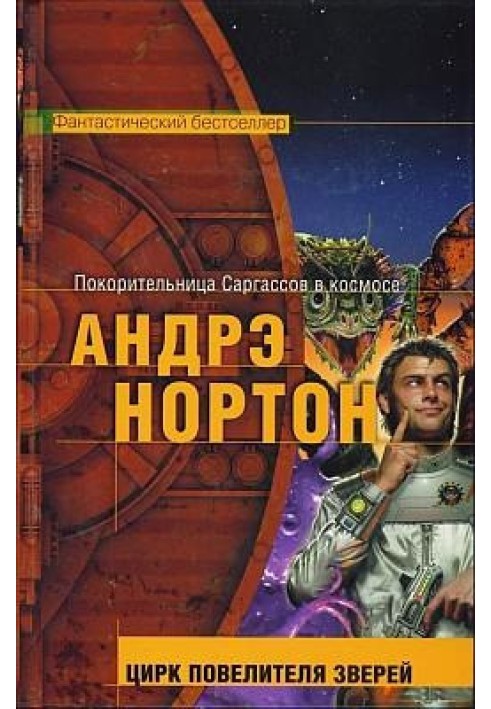 Book Beastmaster Circus