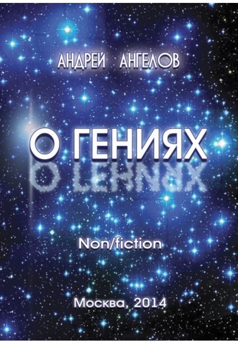 Book About Geniuses