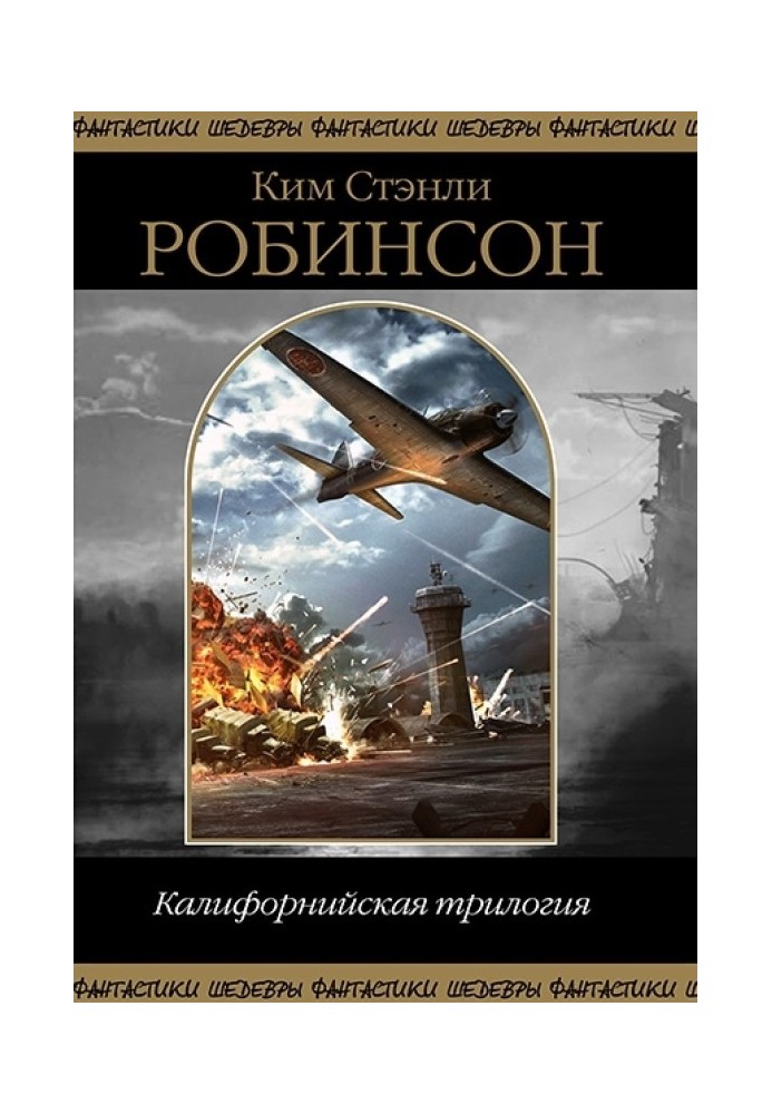 Book California trilogy
