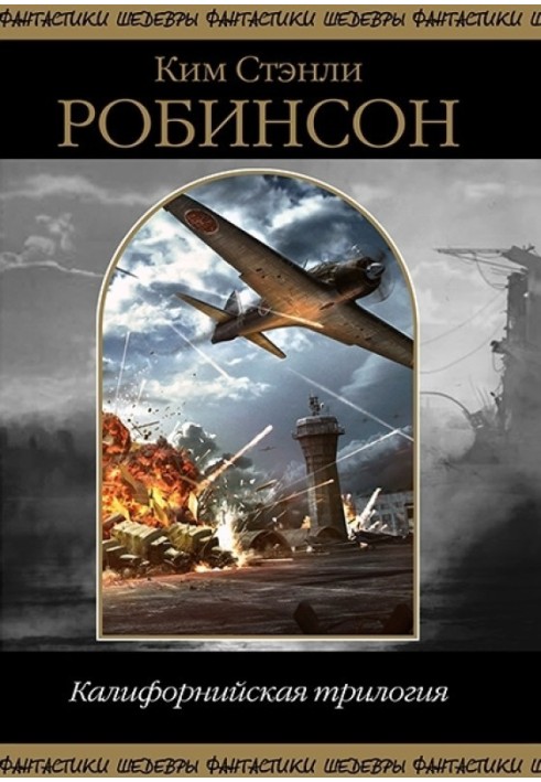 Book California trilogy