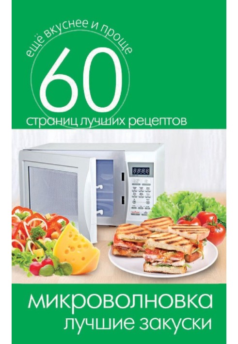 Book Microwave. Best snacks