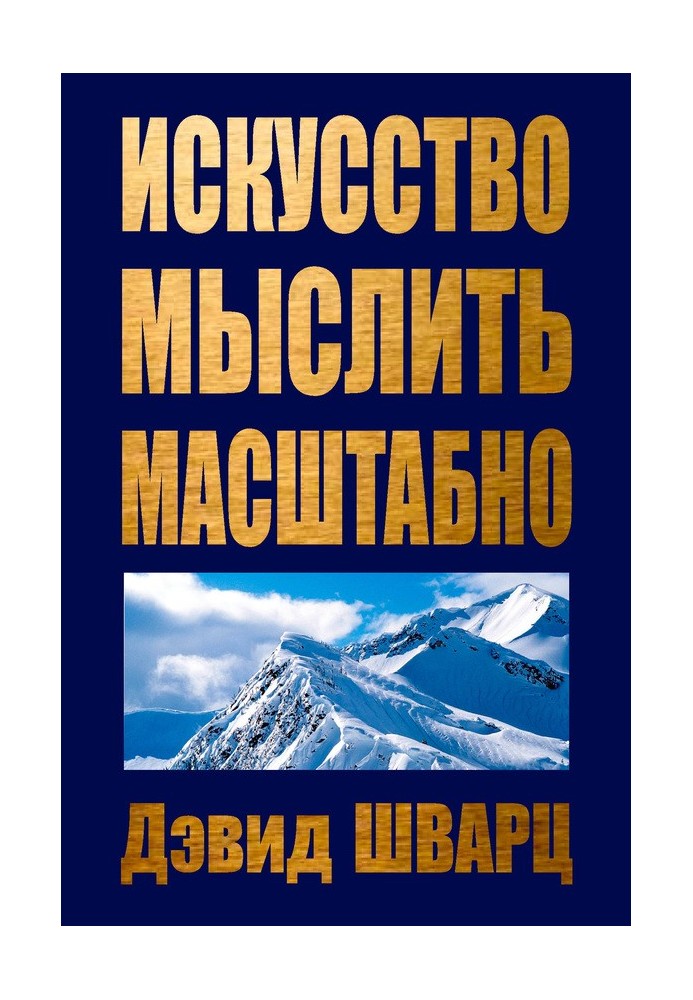 Book The art of thinking big