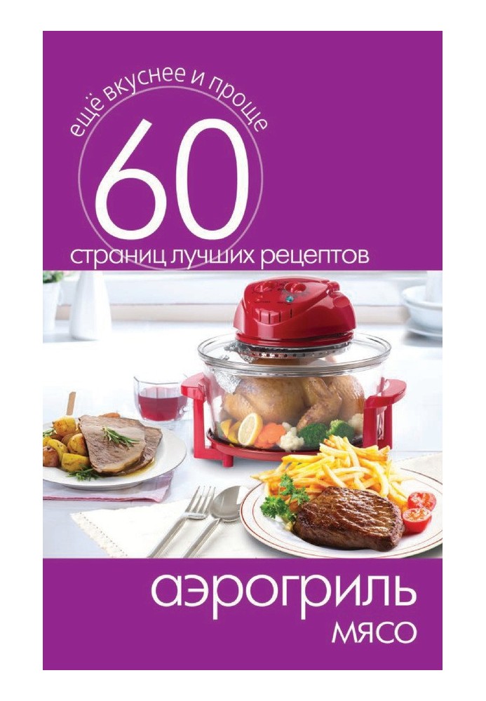 Book Air fryer. Meat