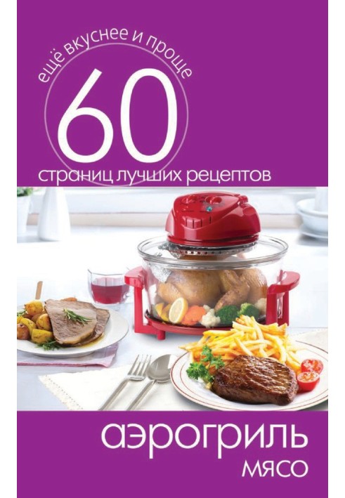 Book Air fryer. Meat