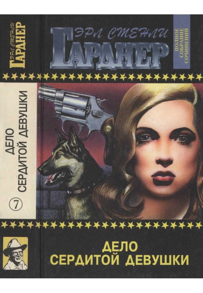 Book The case of the angry girl. The case of the howling dog. The Case of the Empty Tin Can