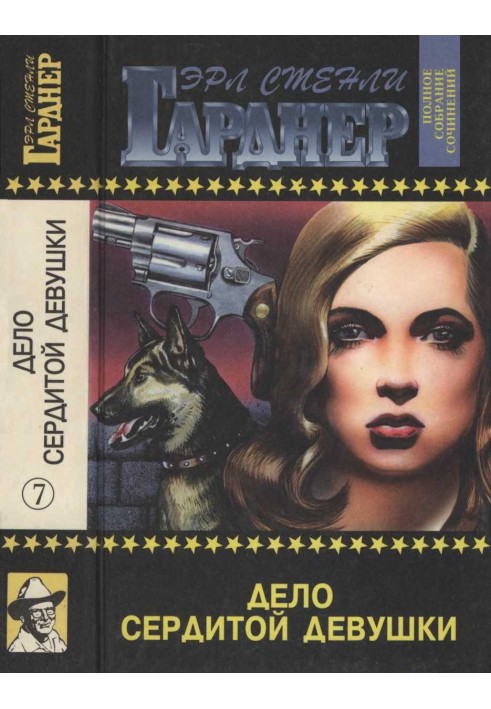 Book The case of the angry girl. The case of the howling dog. The Case of the Empty Tin Can