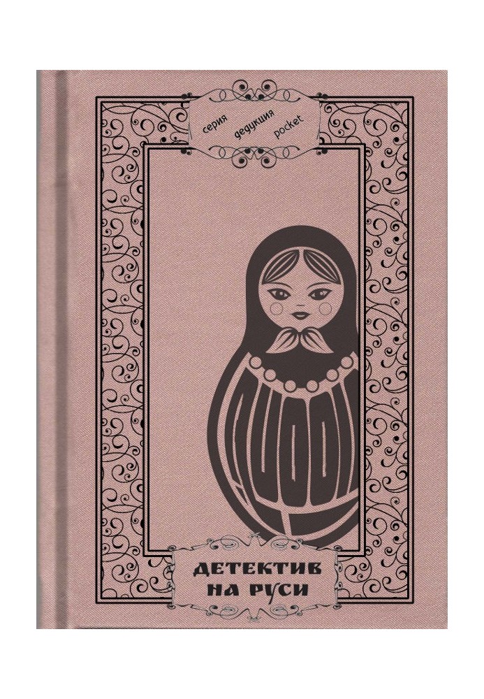Book Detective in Rus'