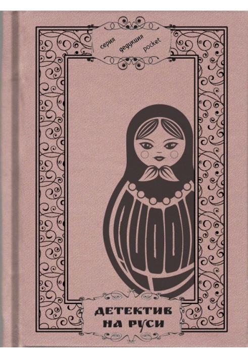Book Detective in Rus'