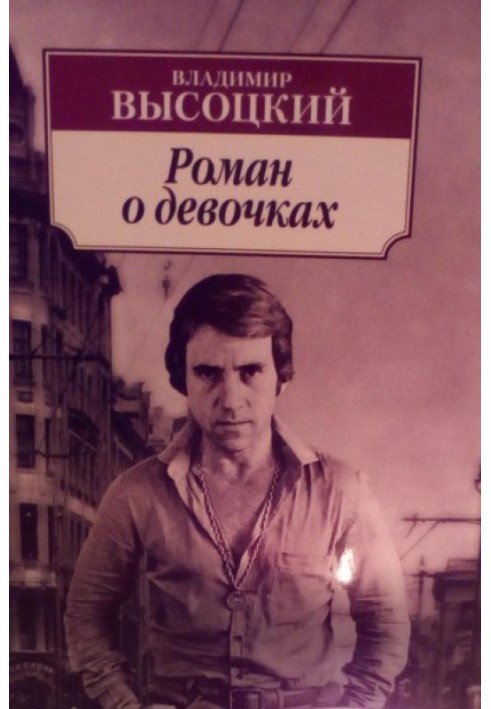 Book A novel about girls